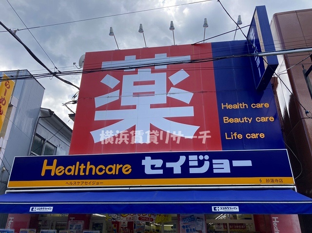 ドラックストア　セイジョー（ドラッグストア）まで755m