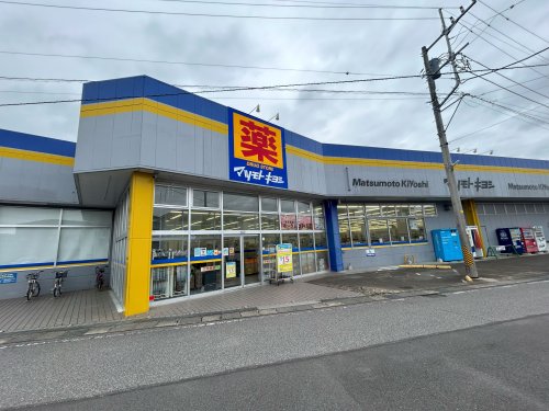 ドラックストア　ドラッグストアマツモトキヨシ 豊四季店（ドラッグストア）まで286m