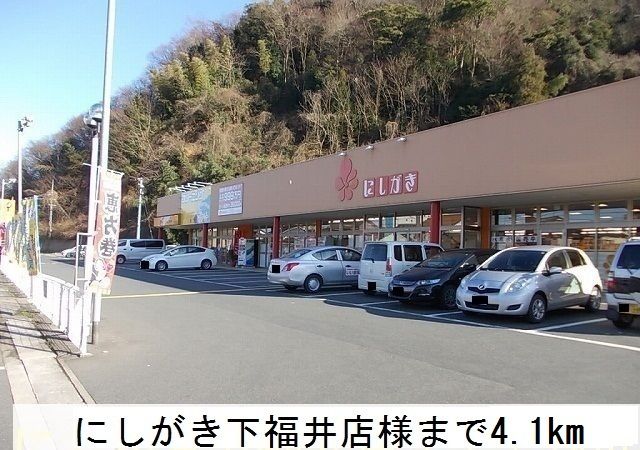 スーパー　にしがき下福井店（スーパー）まで4100m