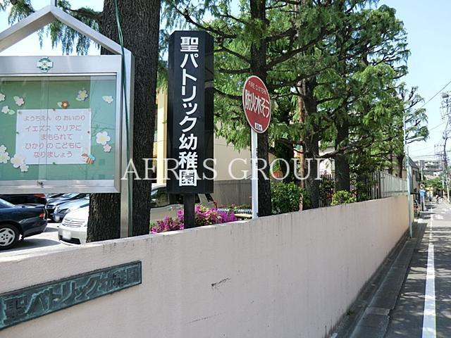 幼稚園・保育園　聖パトリック幼稚園（幼稚園・保育園）まで158m