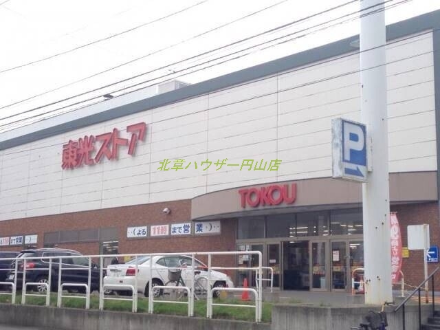 スーパー　東光ストア西線6条店（スーパー）まで684m