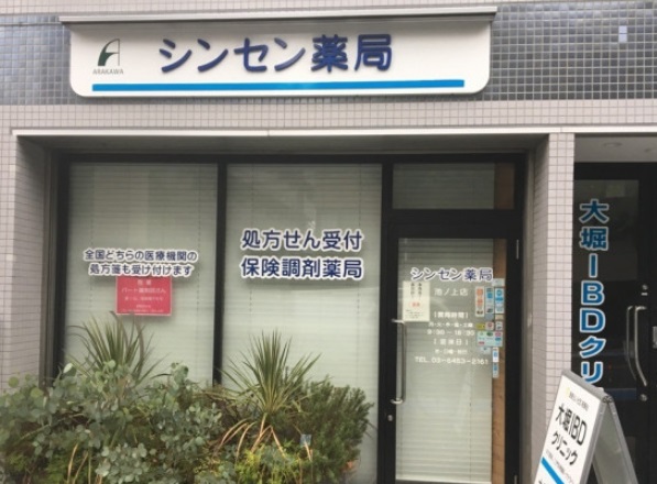 ドラックストア　シンセン薬局池ノ上店（ドラッグストア）まで1712m