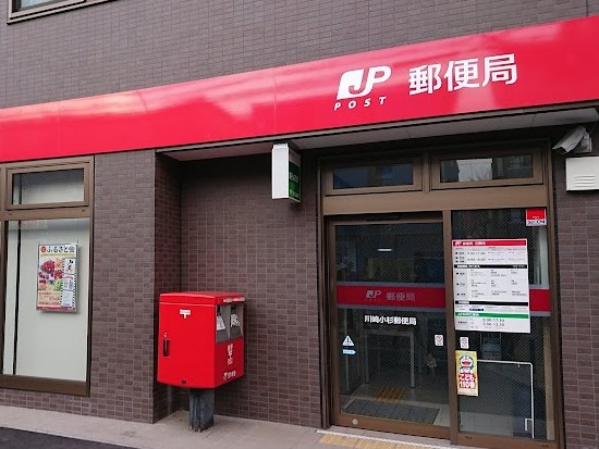 郵便局　川崎小杉郵便局（郵便局）まで400m