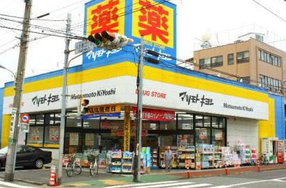 ドラックストア　マツモトキヨシ大田久が原店（ドラッグストア）まで411m