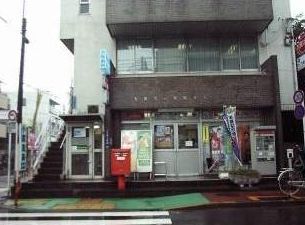 郵便局　大田久が原郵便局（郵便局）まで494m