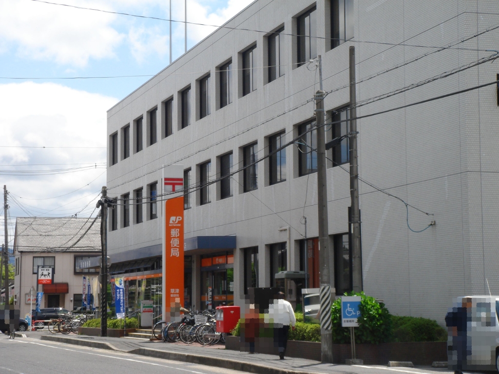 郵便局　草津郵便局（郵便局）まで1264m