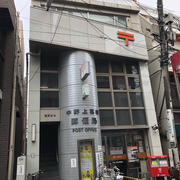 郵便局　中野上高田一郵便局（郵便局）まで203m