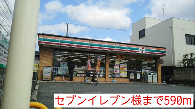 コンビニ　セブンイレブン様（コンビニ）まで590m