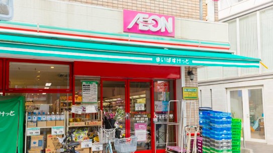 スーパー　まいばすけっと久が原3丁目店（スーパー）まで269m