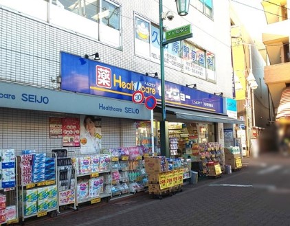ドラックストア　くすりセイジョー久が原駅前店（ドラッグストア）まで411m