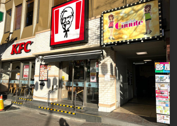 飲食店　ケンタッキーフライドチキン 中野五差路店（飲食店）まで870m