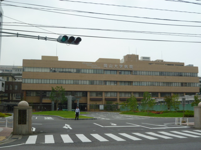 病院　岡山大学病院（病院）まで659m