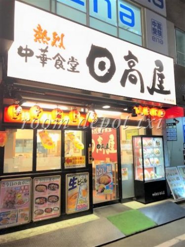 飲食店　日高屋 富士見台南口店（飲食店）まで495m