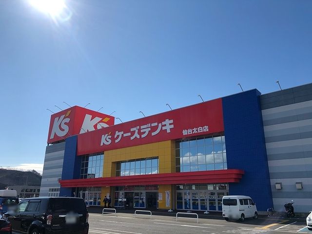 その他　ケーズデンキ仙台太白店（その他）まで800m