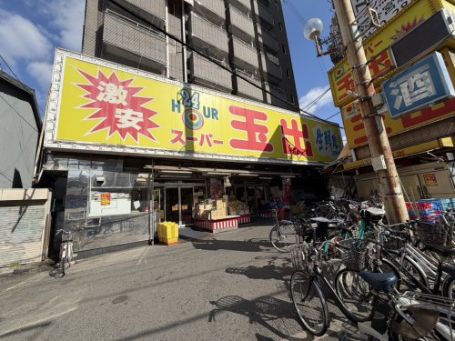 スーパー　スーパー玉出　新今宮店（スーパー）まで483m