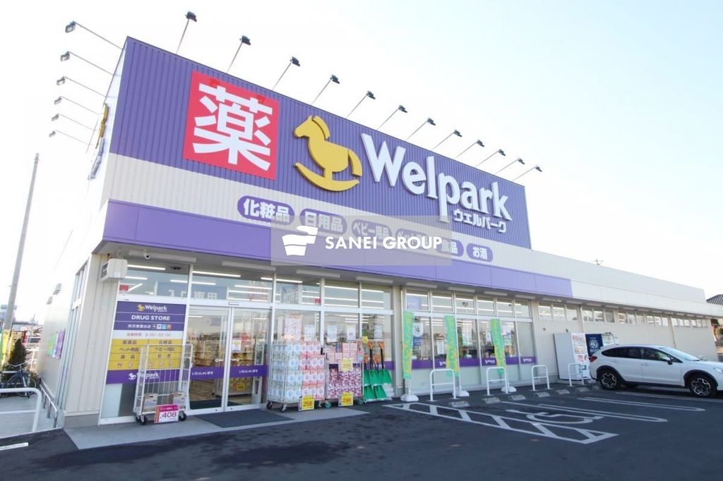 ドラックストア　ウェルパーク 所沢青葉台店（ドラッグストア）まで580m