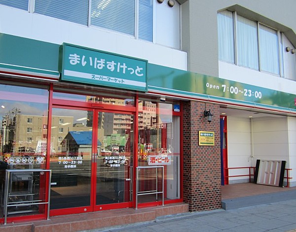 スーパー　まいばすけっと九段南3丁目店（スーパー）まで314m