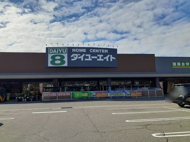 ホームセンター　ダイユーエイト 新潟中条店（ホームセンター）まで1000m