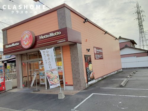 飲食店　ほっともっと 大府東新町店（飲食店）まで972m