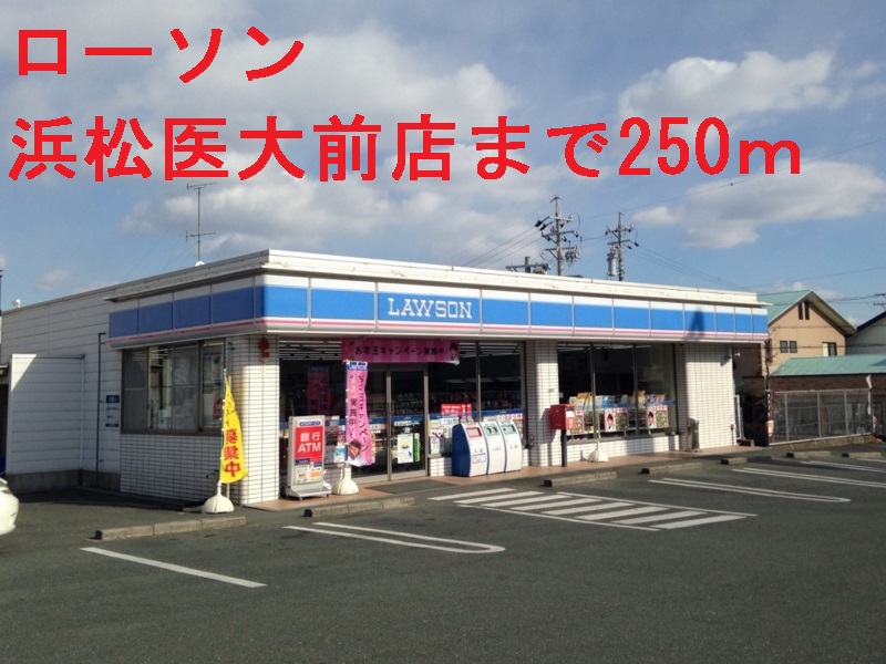 コンビニ　ローソン（コンビニ）まで250m