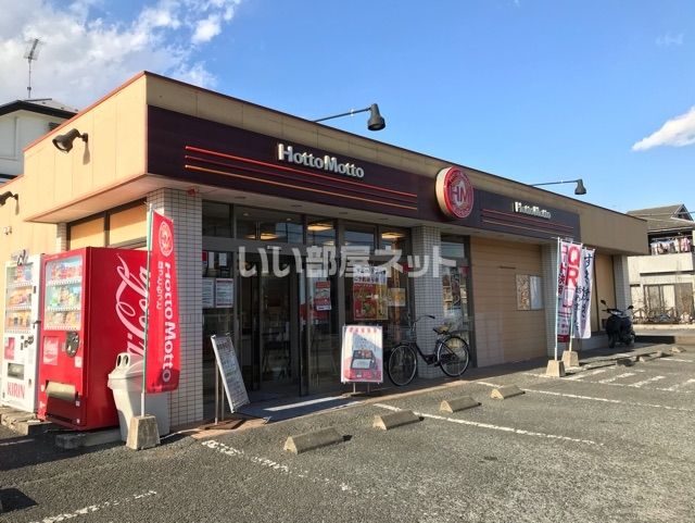 飲食店　ほっともっと坂戸浅羽野店（飲食店）まで734m