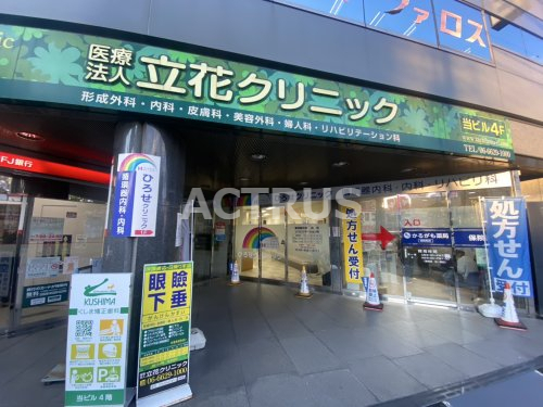 病院　医療法人立花クリニック（病院）まで307m