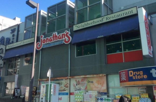 飲食店　ジョナサン 市が尾駅前店（飲食店）まで452m