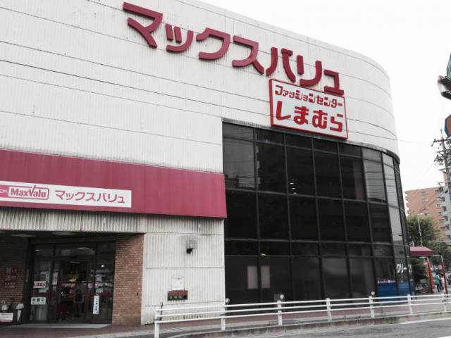 スーパー　マックスバリュ平針店（スーパー）まで730m