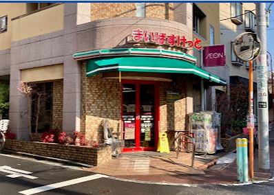 スーパー　まいばすけっと南馬込５丁目店（スーパー）まで298m