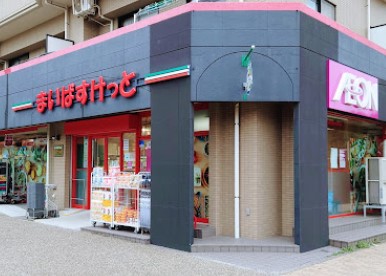 スーパー　まいばすけっと 北山田駅前店（スーパー）まで973m