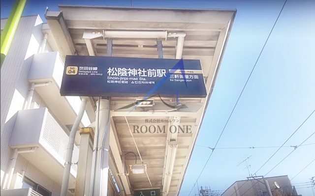 その他　松陰神社前駅（その他）まで1807m