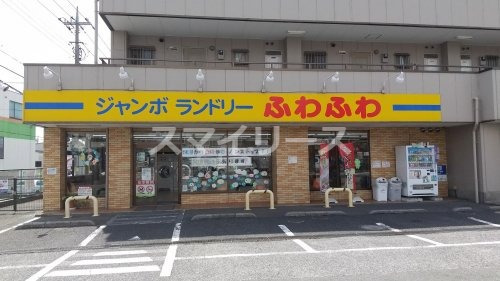 その他　ジャンボランドリーふわふわ 柏若柴店（その他）まで567m