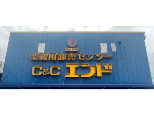 スーパー　C＆Cエンド九条店（スーパー）まで328m