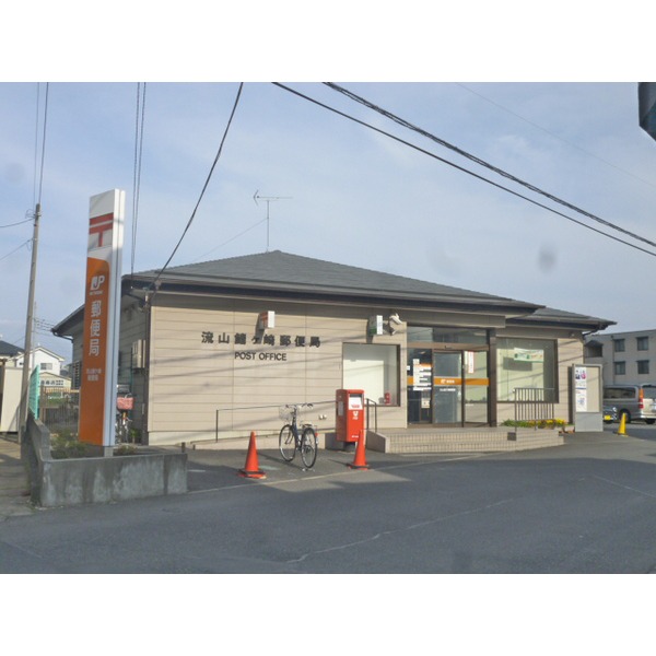 郵便局　流山鰭ヶ崎郵便局（郵便局）まで852m