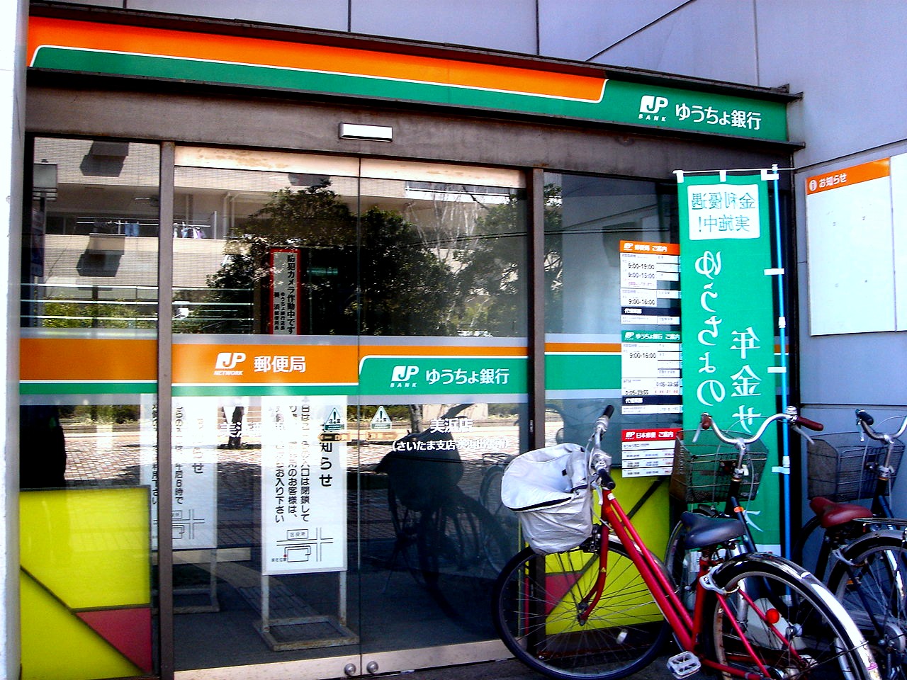 郵便局　船橋宮本郵便局（郵便局）まで767m