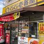 飲食店　カレーハウスCoCo壱番屋 北区西天満四丁目店（飲食店）まで447m