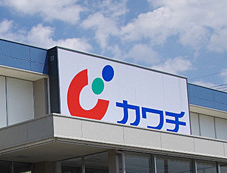 ドラックストア　カワチ薬品簗瀬店（ドラッグストア）まで389m