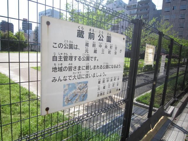 公園　蔵前公園（公園）まで350m