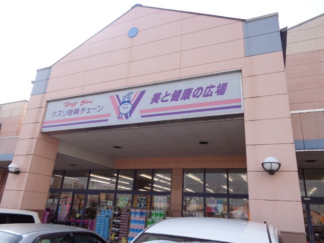 その他　クスリ岩崎チェーンメルクス山口店（ドラッグストア）（その他）まで3756m