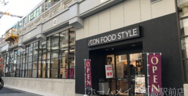 スーパー　イオンフードスタイル中崎町店（スーパー）まで482m