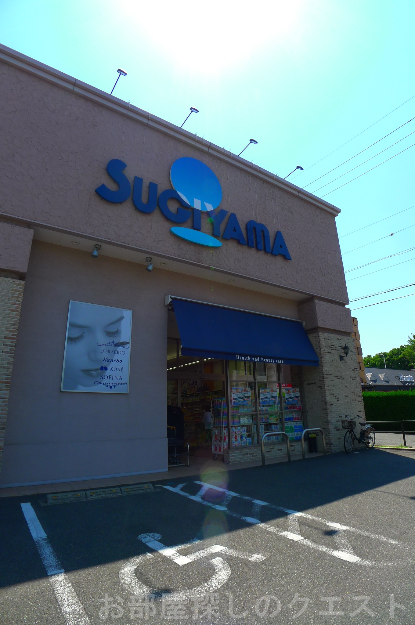 ドラックストア　ドラッグスギヤマ八事石坂店（ドラッグストア）まで453m