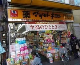 ドラックストア　マツモトキヨシ立石駅前店（ドラッグストア）まで2570m