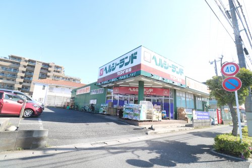 ドラックストア　ヘルシーランドヤスイ薬局（ドラッグストア）まで467m