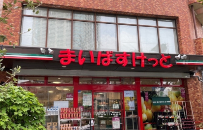 スーパー　まいばすけっと 新宿富久町店（スーパー）まで1017m