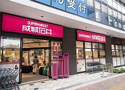 スーパー　成城石井池尻大橋店（スーパー）まで391m