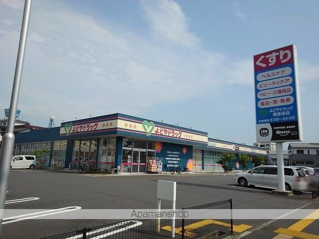ドラックストア　よどやドラッグ　高知南金田店（ドラッグストア）まで4300m