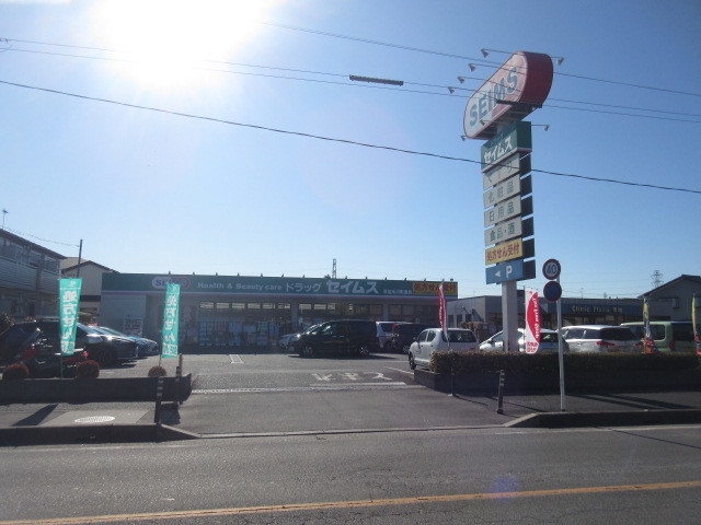 ドラックストア　ドラッグセイムス草加氷川町薬局（ドラッグストア）まで206m