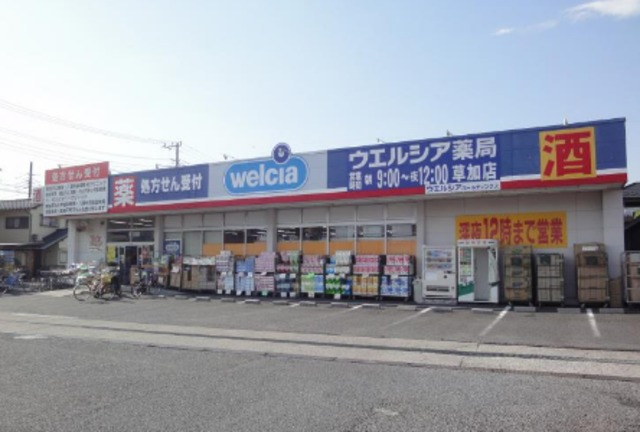 ドラックストア　ウエルシア草加店（ドラッグストア）まで864m