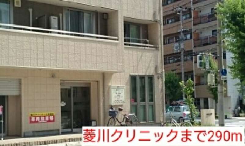 病院　菱川クリニック（病院）まで290m