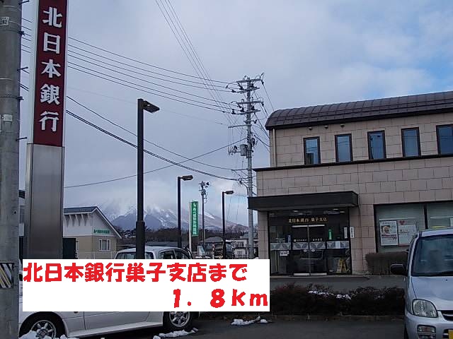 銀行　北日本銀行巣子支店（銀行）まで1800m